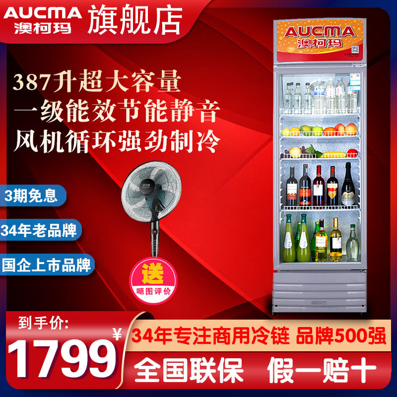 Aucma SC-387NE single-door display cabinet refrigerated fresh-keeping beverage display commercial freezer refrigerator large capacity