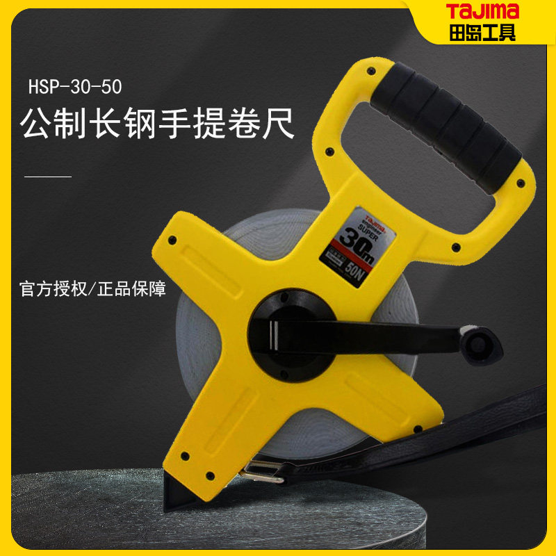 Tajima Japan Tajima HSP-30 50N waterproof anti-rust works metric steel tape measure nylon coated long tape measure