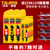 Tianshima blade Japanese import official genuine tajima american sub-membrane tissue blade SK120 steel 9mm18mm