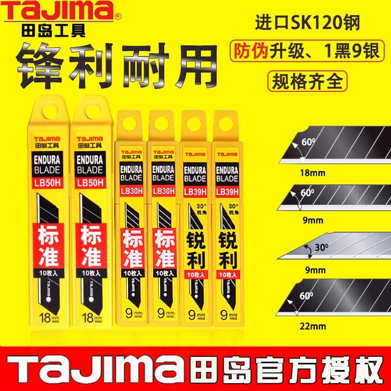 Tajima blade Japan imported official tajima art film wallpaper blade SK120 steel 9mm18mm - Taobao