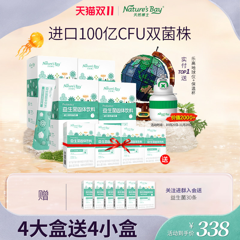Natural Doctor probiotics with full-crowd generic strain HN001HN019 Tonkin Invigorating Frozen Powder 20 Bar-Taobao