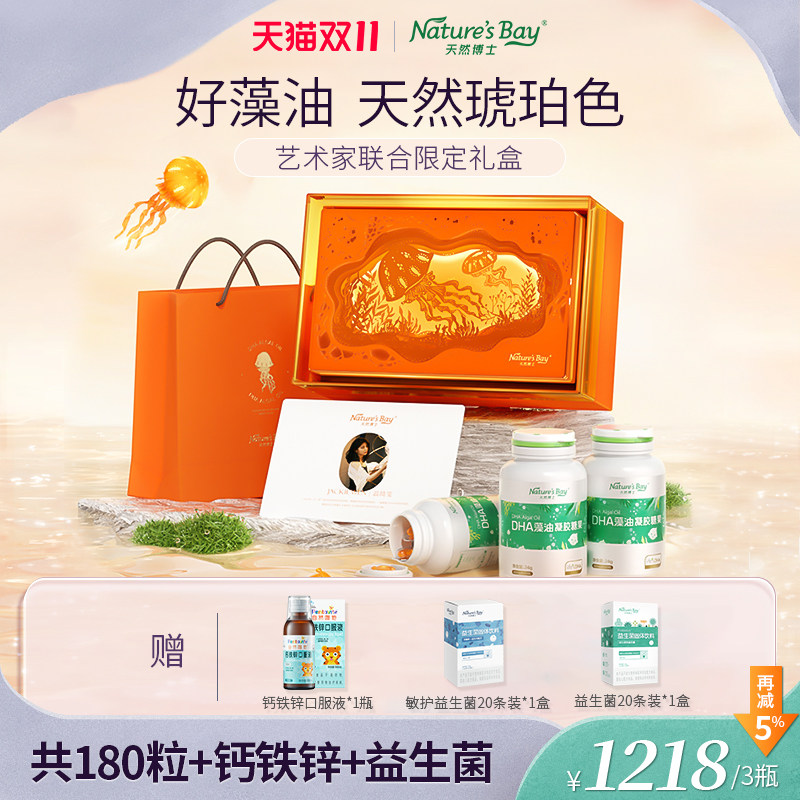Natural Doctor Little Amber Dha Algae Oil Baby Baby Pregnant Woman Adult Seaweed Oil Daddy Pumping Test Gold Mark T Oil-Taobao
