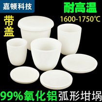 Corundum Crucible 99% Alumina Arc Crucible Volatile Moisture Crucible Free Invoicing