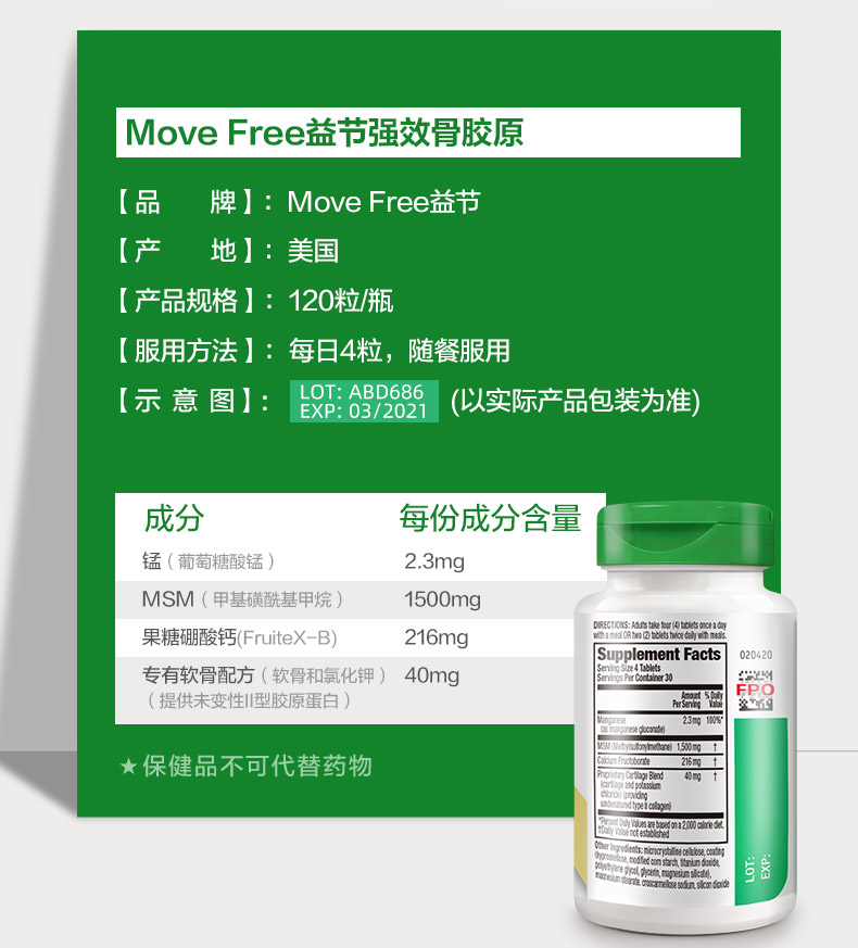 movefree氨糖软骨素红瓶80粒