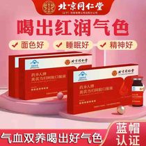 Пекинская жидкость для перорального применения Tongrentang Astragalus Danggui и Ejiao для питания Ци и крови для девочек чтобы регулировать анемию у женщин официально