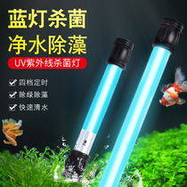Fish tank germicidal lamp uv lamp UV light built-in submersible sterilization lamp with algae removal of green water fish pool water purification bottom filter special