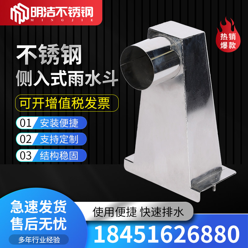 Side entry rainwater tank Stainless steel side row Falling sink Daughter bucket parapet wall row 65 type thickened special offer