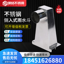 Side entry rain bucket stainless steel side row falling water bucket daughter bucket parapet wall row 65 type thickened special offer