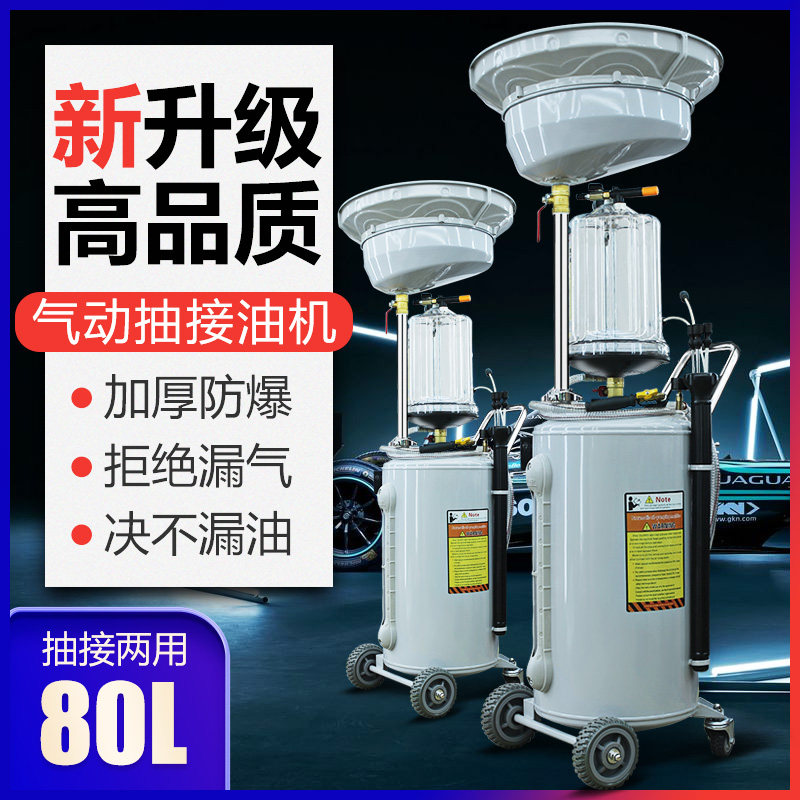 Car pumping machine oil artifact change oil tool waste oil recovery barrel collection oil receiving machine pneumatic auto repair automatic