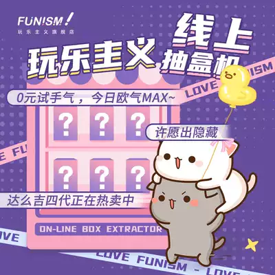 Play Tmall box pump times applicable 49 yuan blind box model does not support return refund