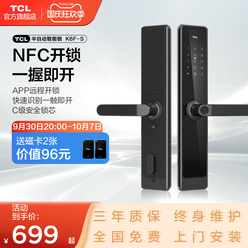 TCL fingerprint lock K6F-S home anti-theft door password lock with one grip to open the top ten brands of smart door locks electronic door locks