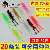 Ned floating shrimp Luya soft bait bait soft worm bibi shrimp inverted fishing group black pit plus salt plus fishy mandarin fish perch