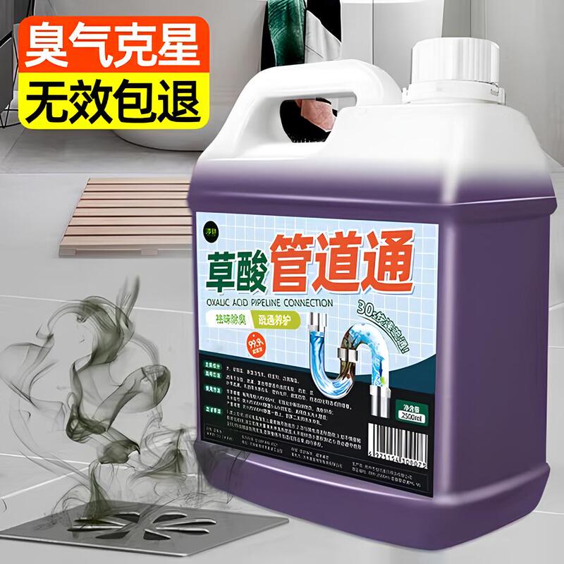 Pipe Cleaner Powerful Dissolving Agent High-Concentration Oxalic Acid Special Cleaning Liquid for Clogged Floor Drains and Toilet Drains