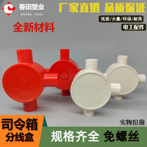 pvc commander box three-way four-way round box three-prong four-prong passing box thickened national standard commander box 16 20mm white and red
