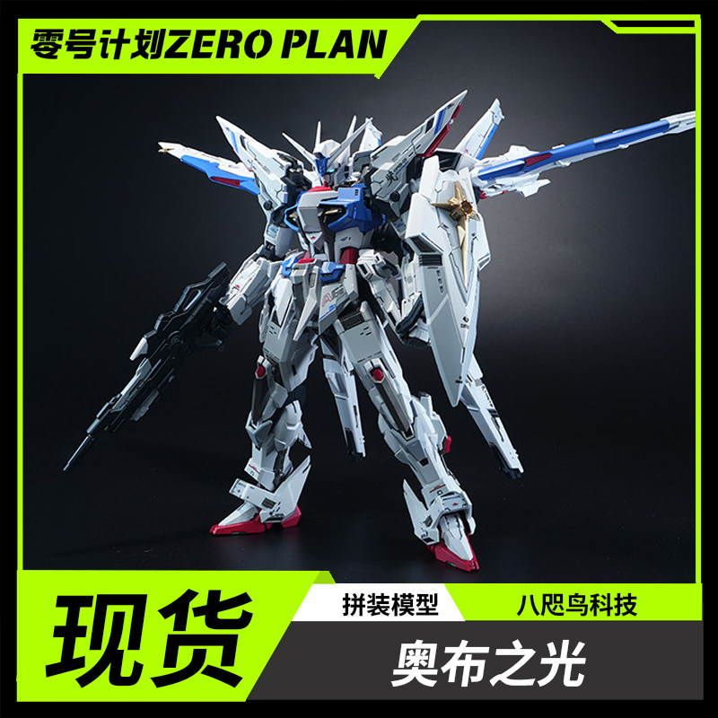 Còn hàng: Mô hình lắp ráp Orb of Light phiên bản Eight Bird Technology 1/100 phối màu xanh trắng PS Armor.