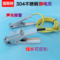 Saiwei electrostatic grounding alarm line clamp tanker tanker gas station anti-static entrainment sound and light alarm