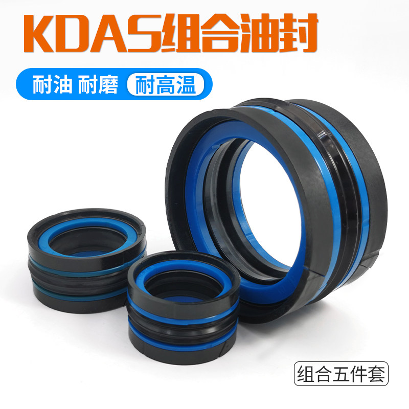 KDAS five-piece combination oil seal Daquan TPM sealing ring two-way hole hydraulic cylinder piston rod injection molding machine