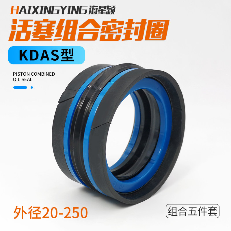 KDAS five-piece combination oil seal Daquan TPM sealing ring two-way hole hydraulic cylinder piston rod injection molding machine
