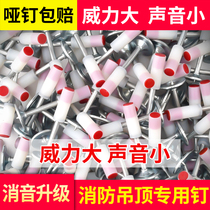Ceiling artifact integrated nail special nail silencing gun nail steel nail elastic medicine gun nail m6 m8 32 decoration fire nail