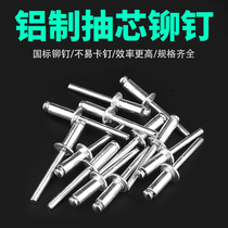 Core rivet pull rivet aluminum rivet round head pull rivet willow nail pull nail M3 2M4M5M6 national standard