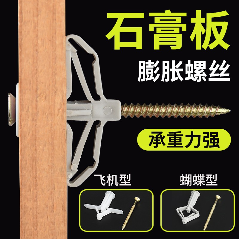 Gypsum board expansion screw special aircraft expansion tube plastic rubber plug expansion plug butterfly-type self-tapping expansion wire screw tube
