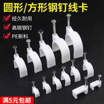 Steel nail wire card fixing nail round wire fixing wire clip net wire buckle wall nail wire buckle wire buckle wire organizer