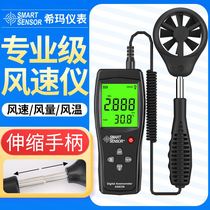 Xima anemometer anemometer anemometer wind volume test measuring instrument high-precision air volume meter hand-held thermal