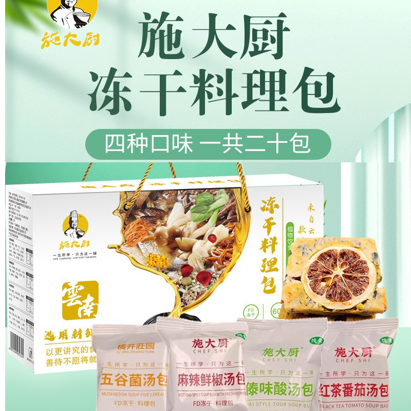 Chef Shi's Freeze-Dried Instant Meal, Convenient Instant Rice Noodle Soup Base, Small Package, Vegetarian Buddhist Hot Pot, No Spicy Ingredients Chef Shi's Freeze-Dried Instant Meal, Convenient Instant Rice Noodle Soup Base, Small Package, Vegetarian Buddhist Hot Pot, No Spicy Ingredients