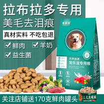 Pamper nourishes Labrador with special beauty hair to tears and calcium to be a dog puppies probiotic milk pastry dog food 5 kilos