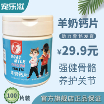 Darling Nourishing 100 slices Pets goats milk Calcium Tablet Dog Cat Nutrition Supplemental Groin and Inner Eight Words Promote Skeletal Development