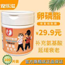 Spoonful nourishing 100 slices of pet lecithin Dog Cat Nutrition Supplemental Beauty Hair to Tear Marks Conserve Eyes Anti-aging
