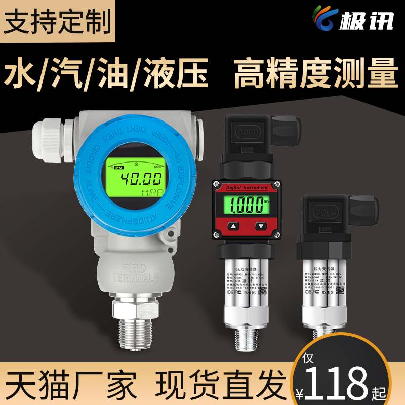 Diffusion silicon 2088 high-precision pressure transmitter sensor 4-20mA water pressure air pressure hydraulic oil pressure belt digital display