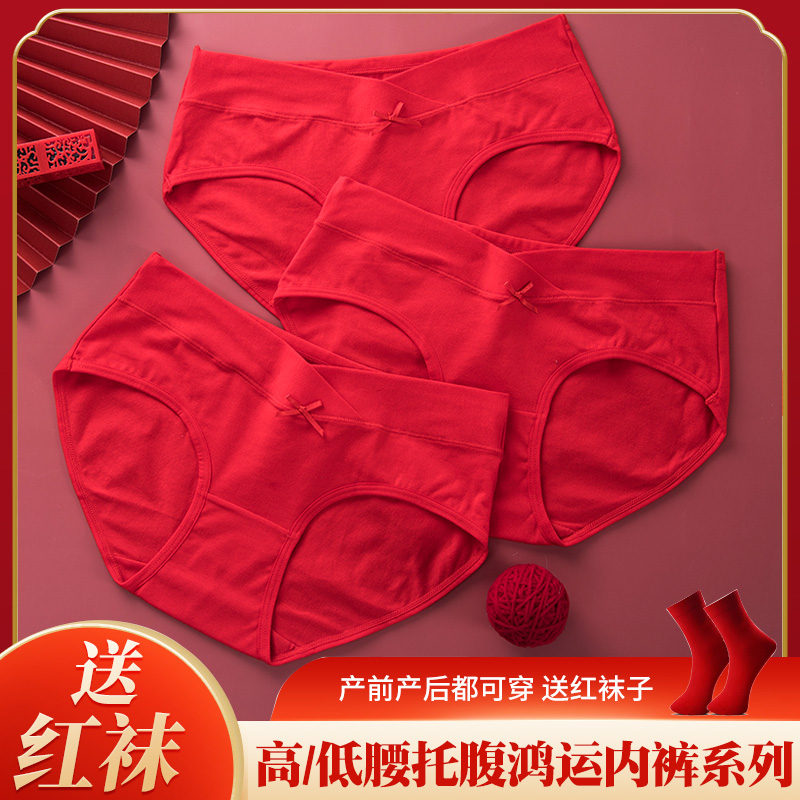Pregnant women's underwear big red high and low waist pure cotton pregnancy early in the life of the bride married festive triangle shorts