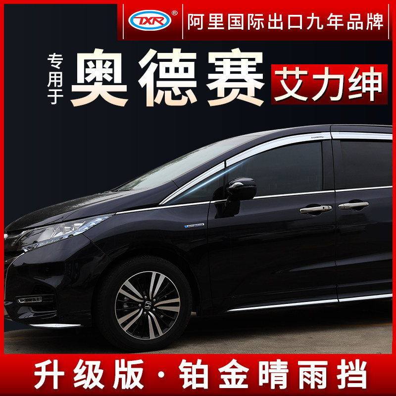 Suitable for Honda Odyssey platinum rain cover Alison hybrid version modified car window rain eyebrow supplies