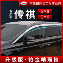Applicable Chuanqi GM8 Rain-brow M8 Patriarch version Platinum Plated Clear Rain Shield M6Pro Car Window Shield Car Accessories