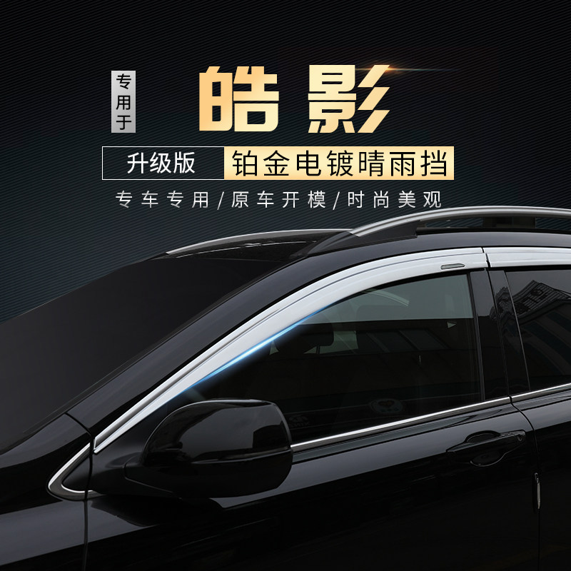Applicable to Honda Haoying rain eyebrow platinum rain cover car window rain shield rear view mirror decoration strip accessories modification