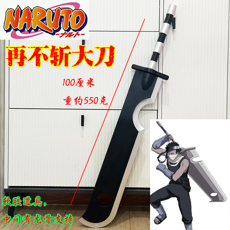斬首太刀 cosplay  武具 日本刀 模造刀  桃畑はもう斬らない 火影忍者 斬首太刀 cosplay 武具 日本刀 模擬刀 桃畑はもう斬らない 火影忍者