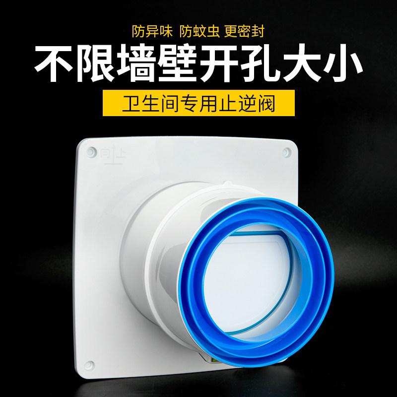 Check valve bathroom exhaust fan check valve Yuba vent toilet ventilation pipe reverse anti-odor valve 80