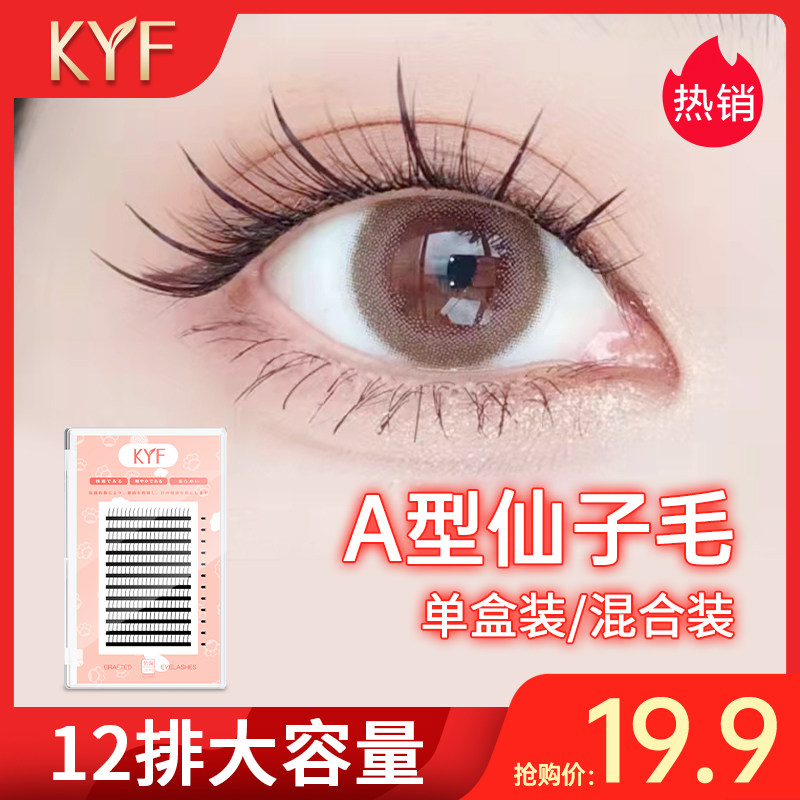 KYF fairy hair false eyelashes type A natural simulation net celebrity fairy model grafting hair single cluster Yu Shuxin recommended
