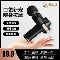 (New) Jie Lijian mini fascia gun pocket massager vibration muscle relaxation fitness equipment beating back Machine