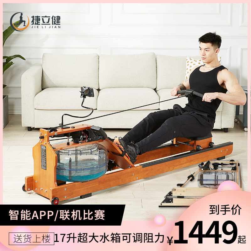 Jielijian rowing machine home fitness equipment brand paddle machine intelligent silent folding sports water block rower