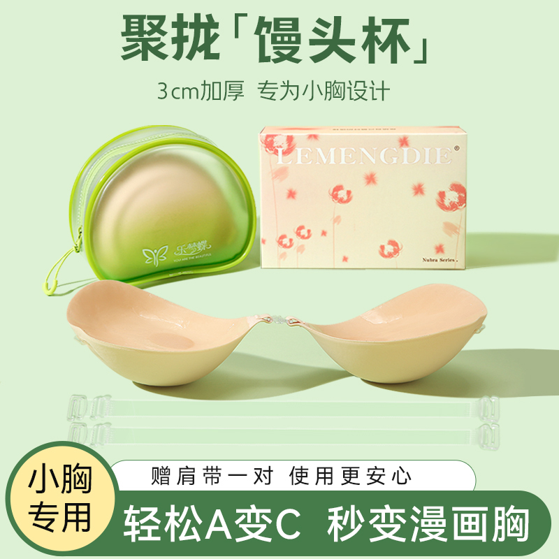 Le Meng Die Thickened Breast Pads for Small Breasts, Enhancing and Lifting, Specifically Designed for Women with Small or Flat Chests, Invisible for Summer Wedding Dresses Le Meng Die Thickened Breast Pads for Small Breasts, Enhancing and Lifting, Specifically Designed for Women with Small or Flat Chests, Invisible for Summer Wedding Dresses