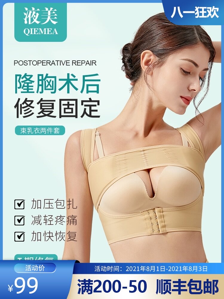 Liquid beauty post-breast augmentation surgery prosthesis fixed underwear Breast enhancement plastic bundle breast belt gathered chest support bundle corset bandage female