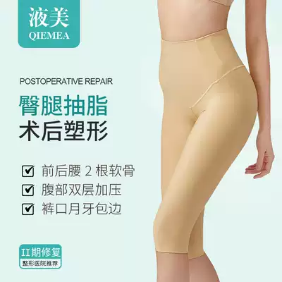 Liquid beauty thigh liposuction after shaping suit phase II middle waist lifting hip shaping pants women's corset pants summer thin