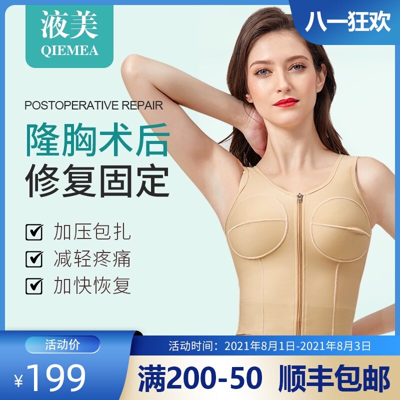 Liquid beauty Back liposuction Breast augmentation Breast augmentation prosthesis filling fixation postoperative chest shaping Body shaping Sleeveless underwear summer