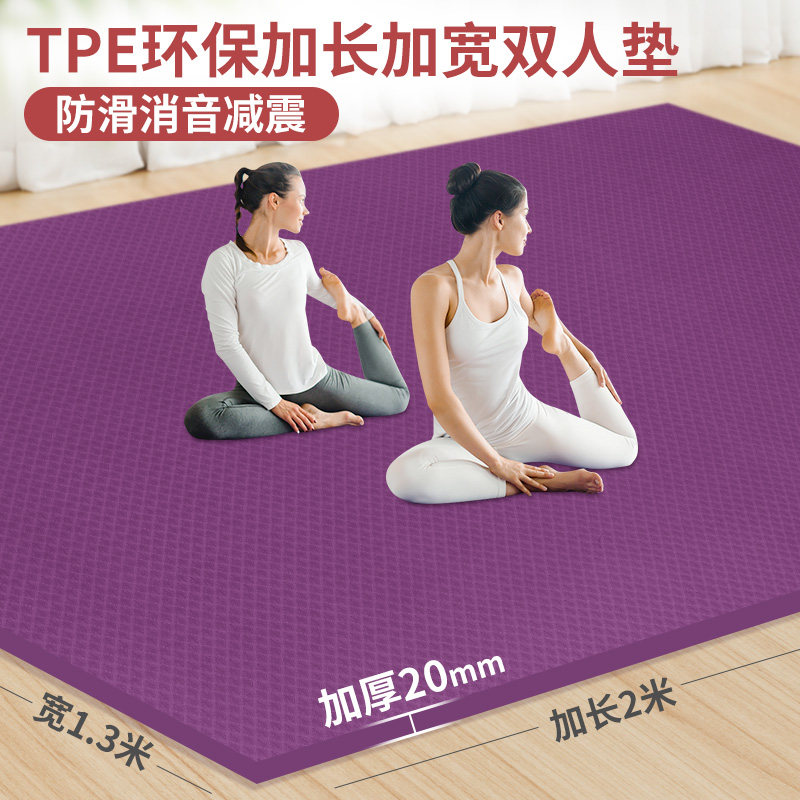 tpe double yoga mat thickening, widening and lengthening children's dance special exercise mat shock-absorbing soundproof home mat