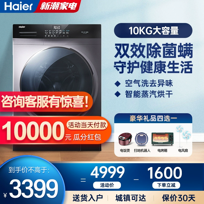 Máy giặt tự động Haier gia đình 10 kg giặt và sấy tích hợp cửa hàng hàng đầu chính thức EG100HB6S - May giặt