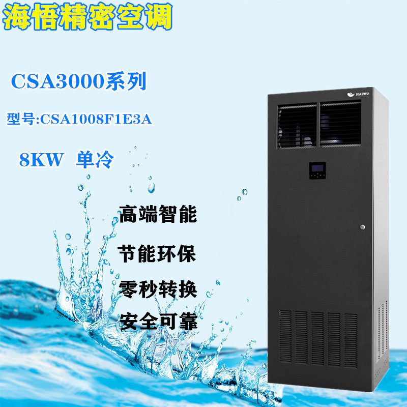 Epiphany CSA3000 Series Precision Air Conditioning CSA1008F1E3A 8KW Upper Air Supply Single Cold National