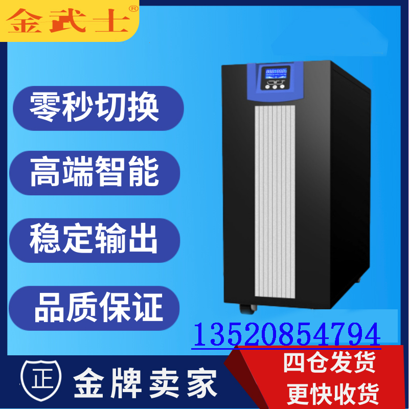 Golden Samurai TD116K single in single out of work frequency online type UPS power supply 6000VA 4800W National