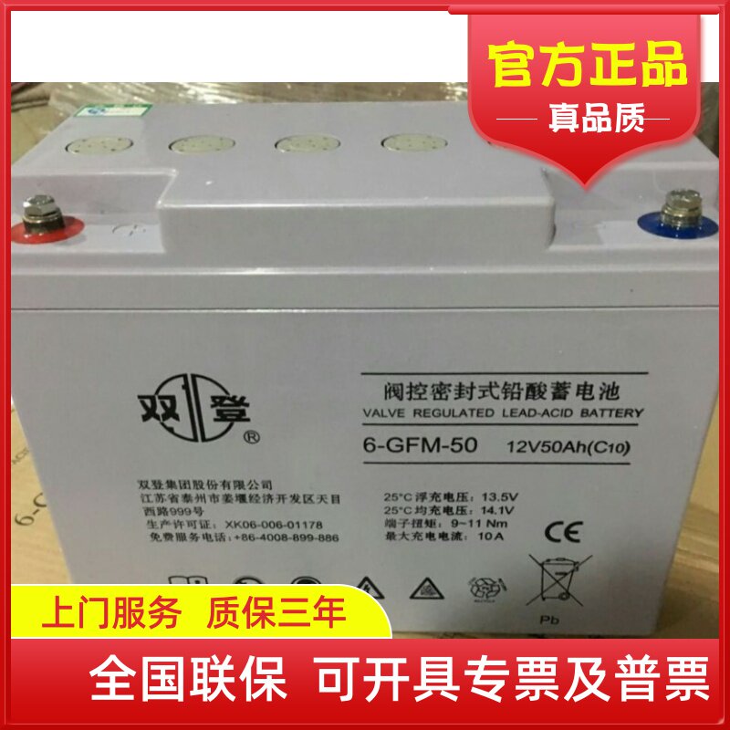 Double Den Storage Battery 6-GFM-50 Double Den 12V50AH Valve Control Type Accumulator Original Spot 